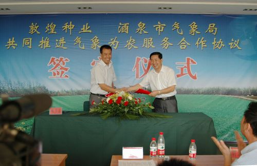 敦煌種業(yè)與酒泉市氣象局簽訂共同推進氣象為農服務合作協(xié)議