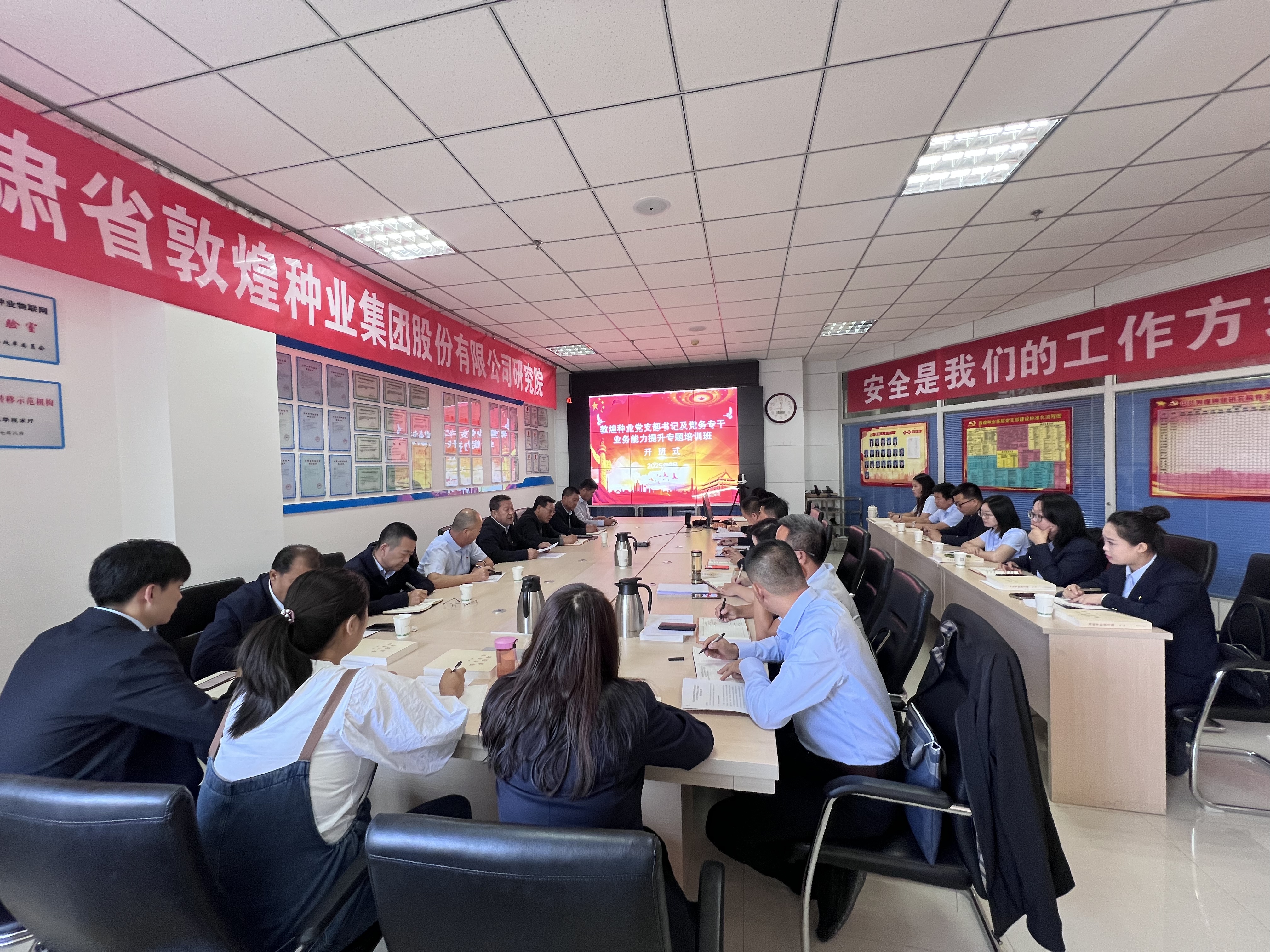 敦煌種業(yè)舉辦2025年黨支部書記、黨務(wù)專干業(yè)務(wù)能力專題培訓(xùn)班
